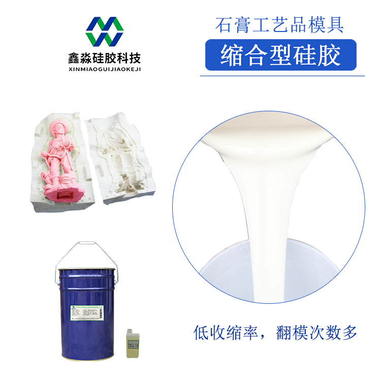 對癥下藥，解決硅膠模具收縮率偏大問題