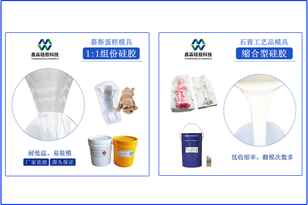 兩種類型模具硅膠，操作方法不太一樣